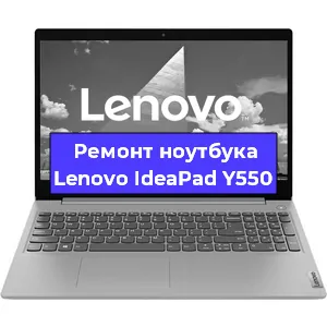 Замена разъема питания на ноутбуке Lenovo IdeaPad Y550 в Воронеже